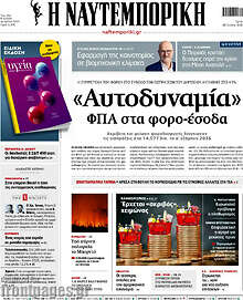 Η Ναυτεμπορική