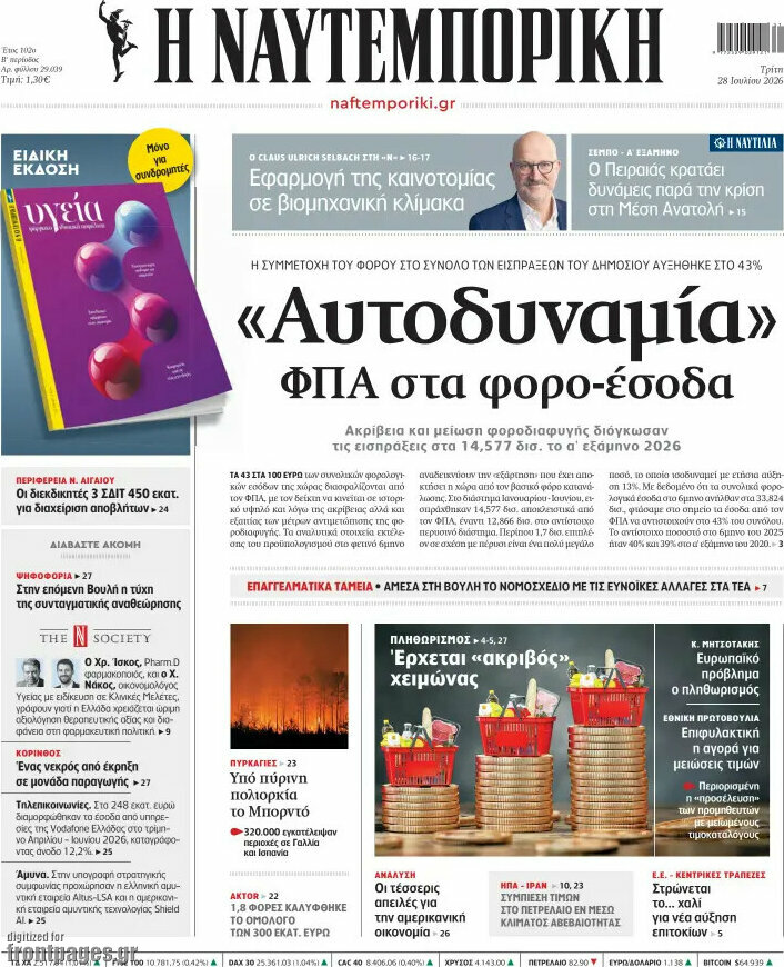 Η Ναυτεμπορική