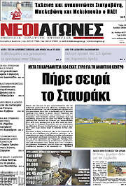 /Νέοι Αγώνες