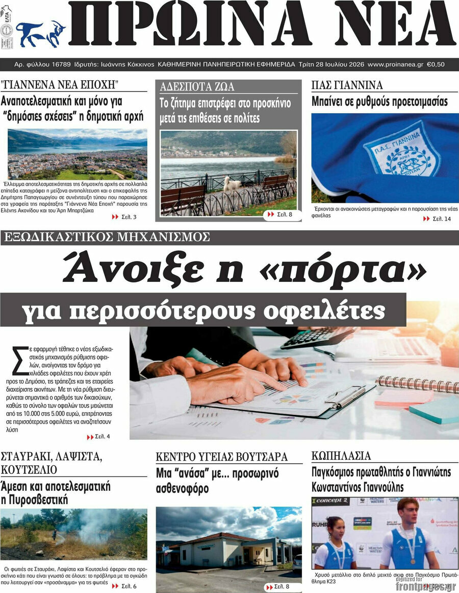 Πρωινά νέα