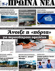 /Πρωινά νέα