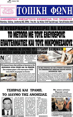 Πρωτοσέλιδο Τοπική Φωνή