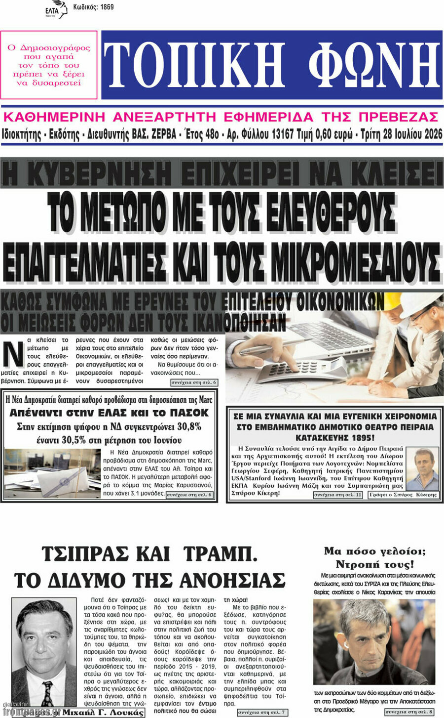 Τοπική Φωνή