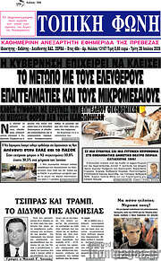 /Τοπική Φωνή