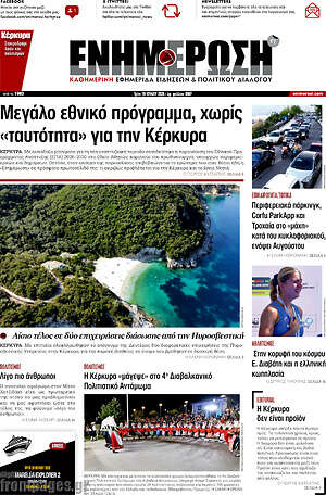 Πρωτοσέλιδο Ενημέρωση