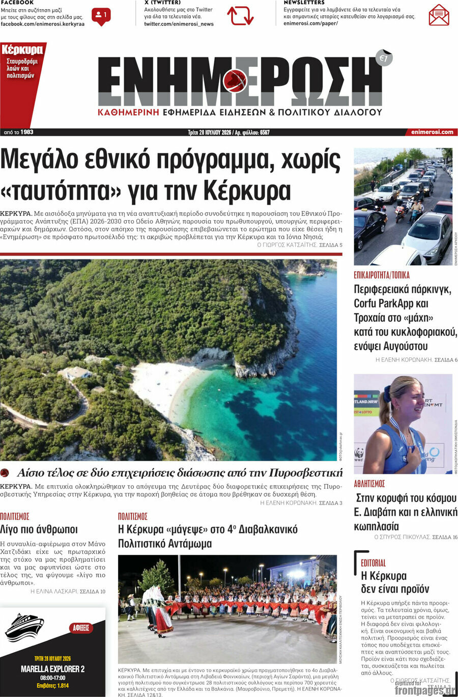 Ενημέρωση