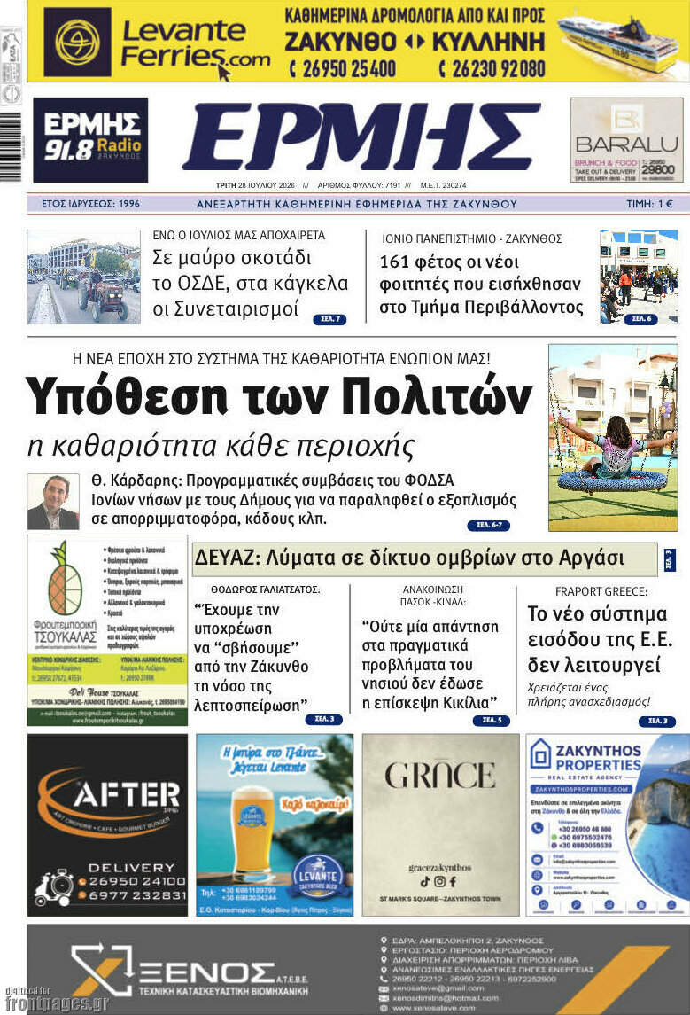 Ερμής
