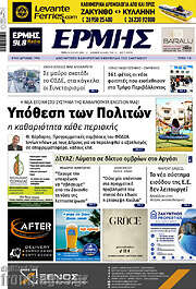 /Ερμής