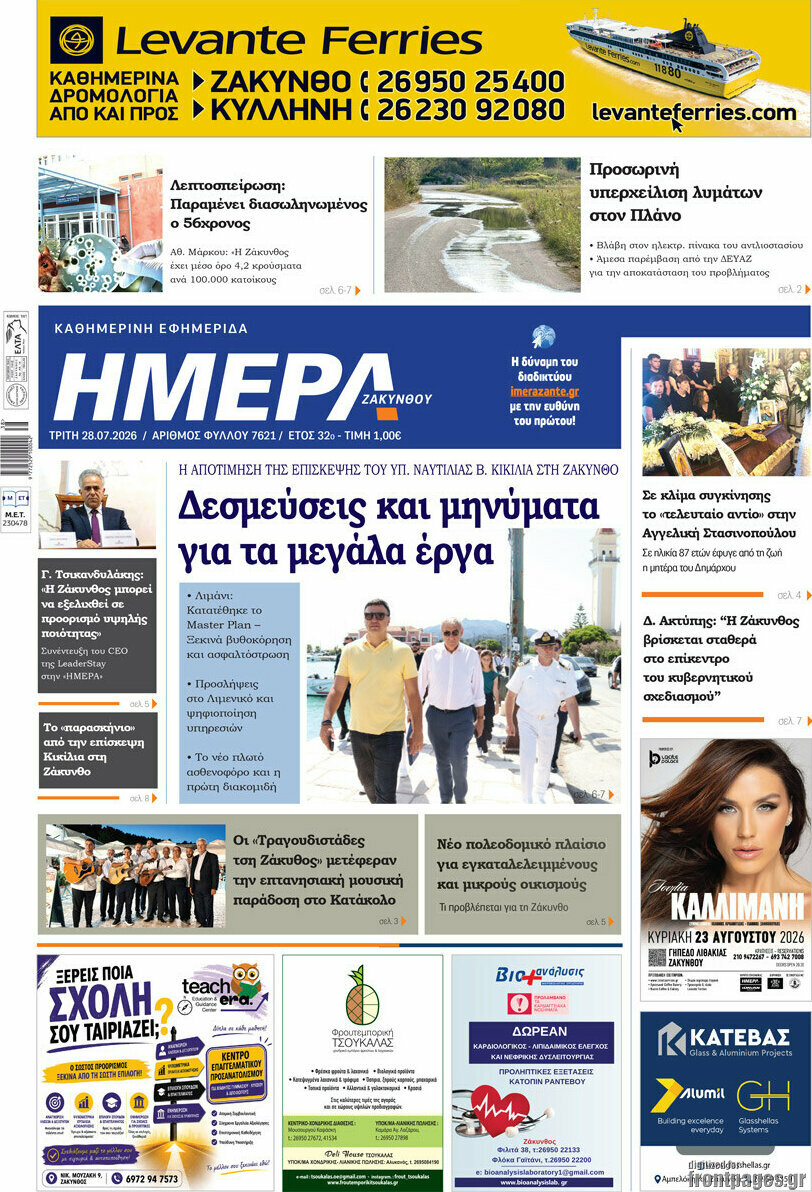 Ημέρα Ζακύνθου