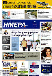 /Ημέρα Ζακύνθου