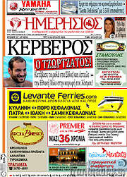 /Ημερήσιος