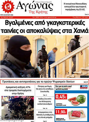 Πρωτοσέλιδο Αγώνας της Κρήτης