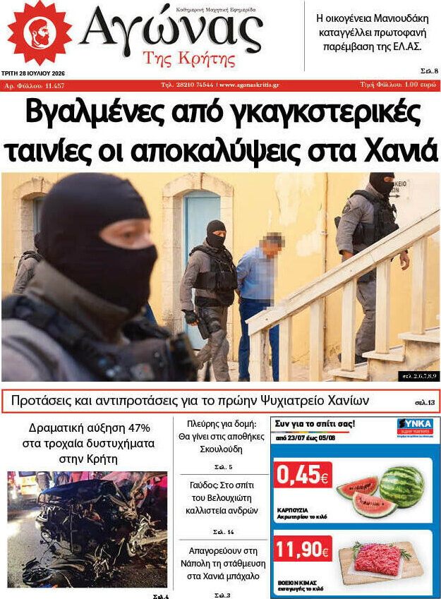 Αγώνας της Κρήτης