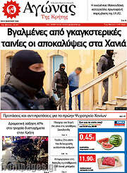 /Αγώνας της Κρήτης