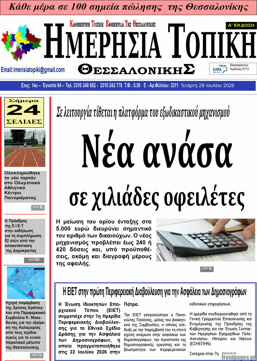 Ημερήσια Τοπική
