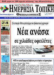 /Ημερήσια Τοπική