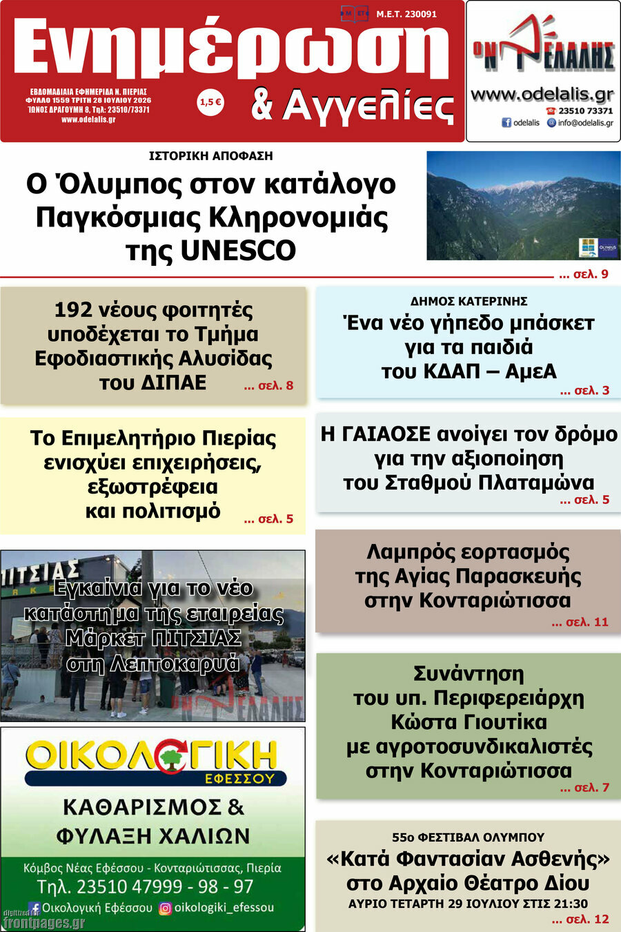 Ενημέρωση και Αγγελίες