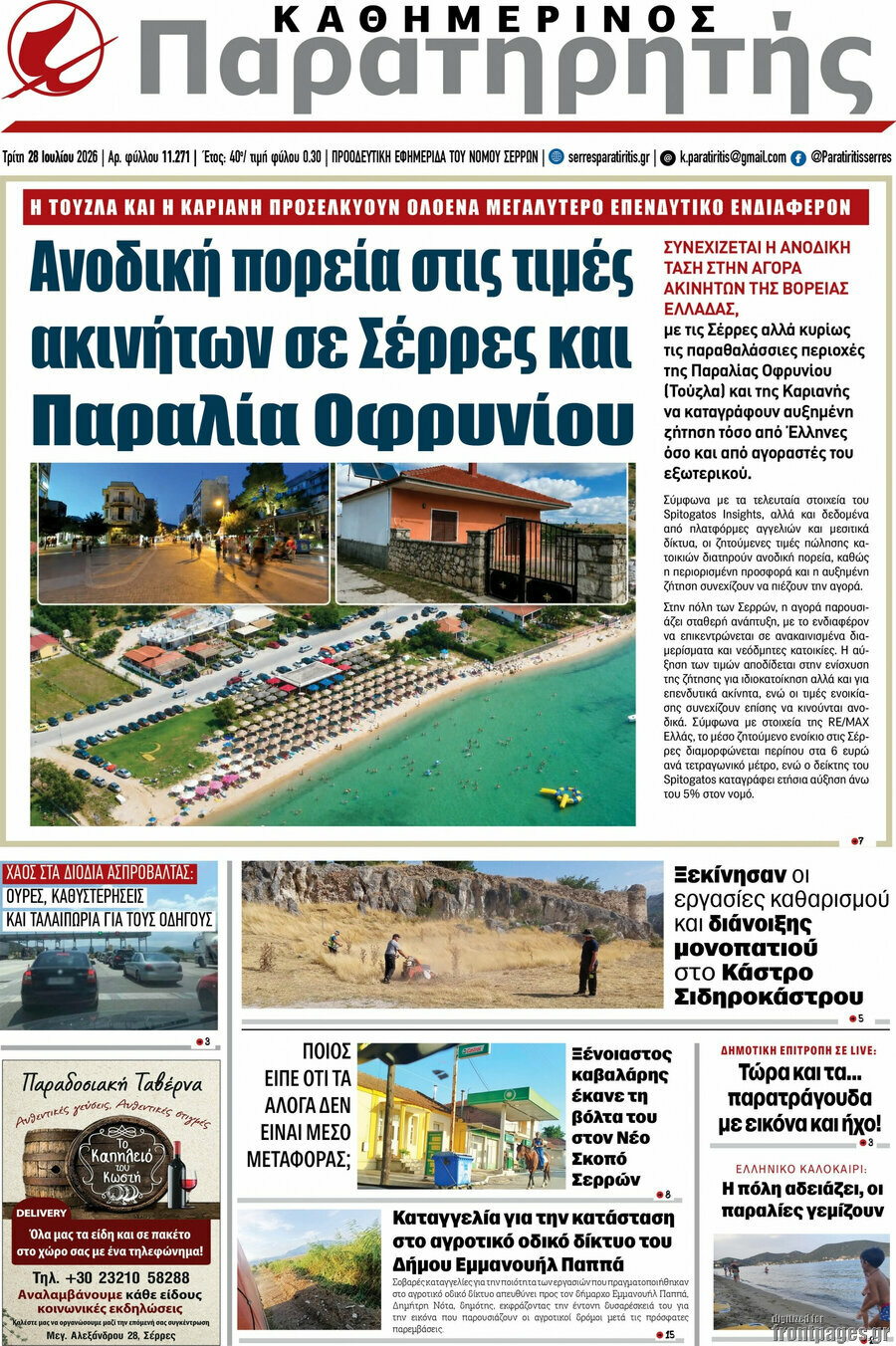 Παρατηρητής