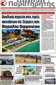 /Παρατηρητής