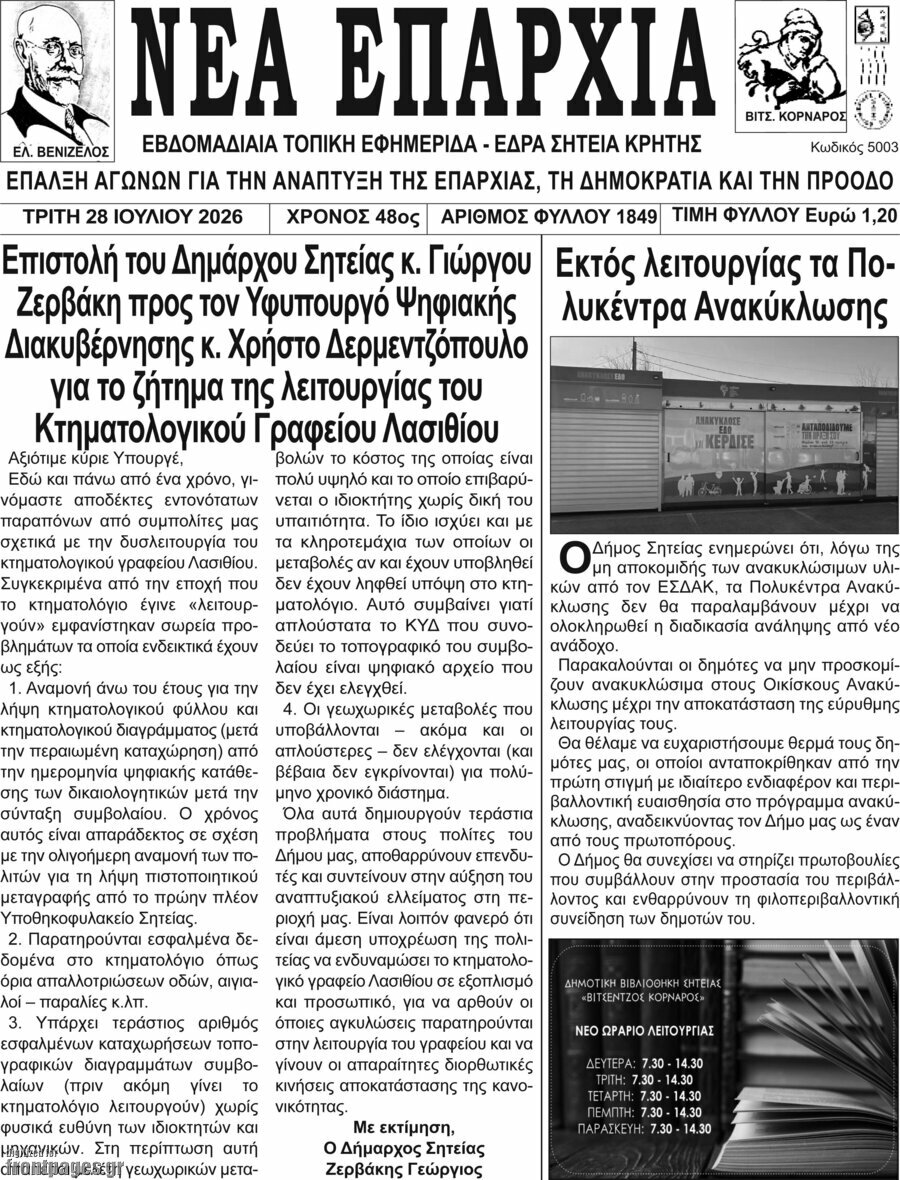 Νέα Επαρχία