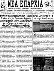 /Νέα Επαρχία