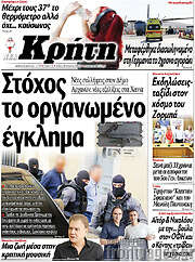 /Νέα Κρήτη