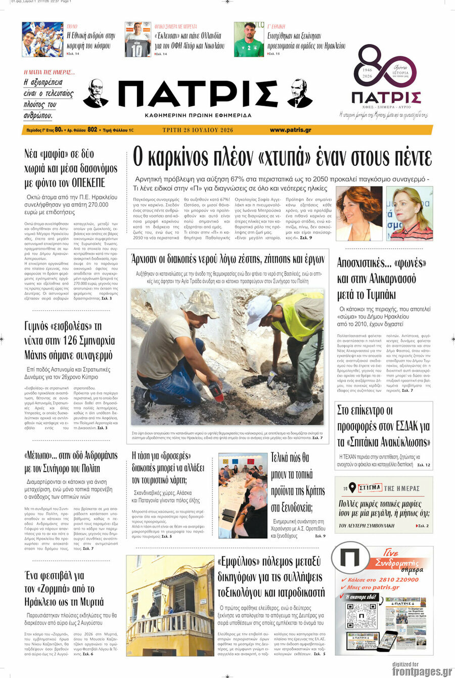 Πατρίς