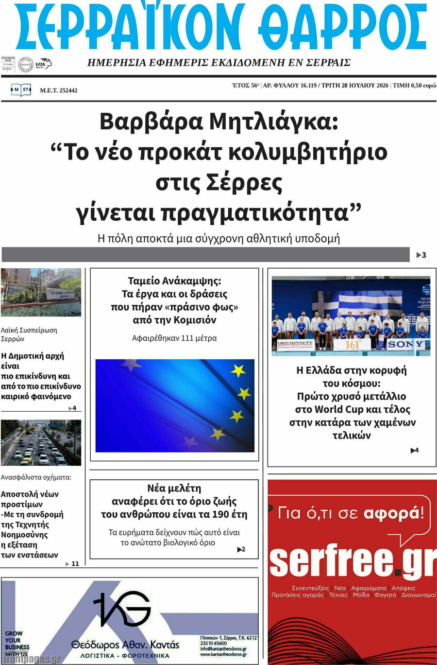 Σερραϊκόν Θάρρος