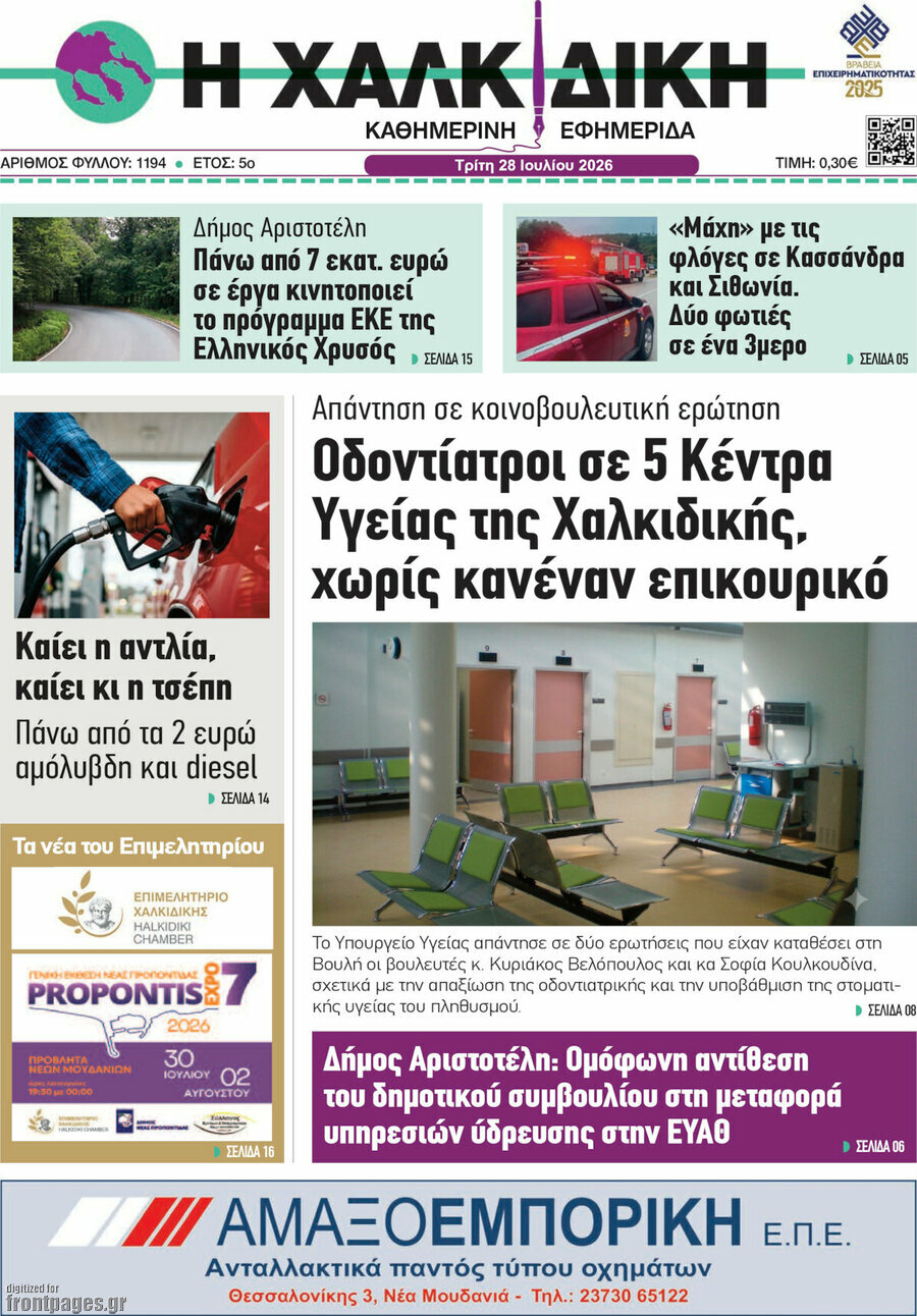 Η Χαλκιδική