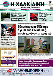 /Η Χαλκιδική