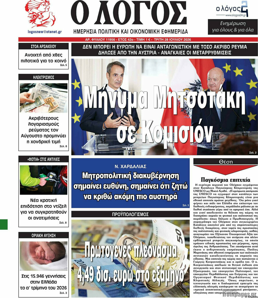 Ο Λόγος