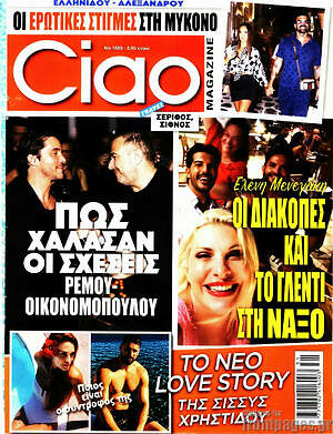Περιοδικό Ciao