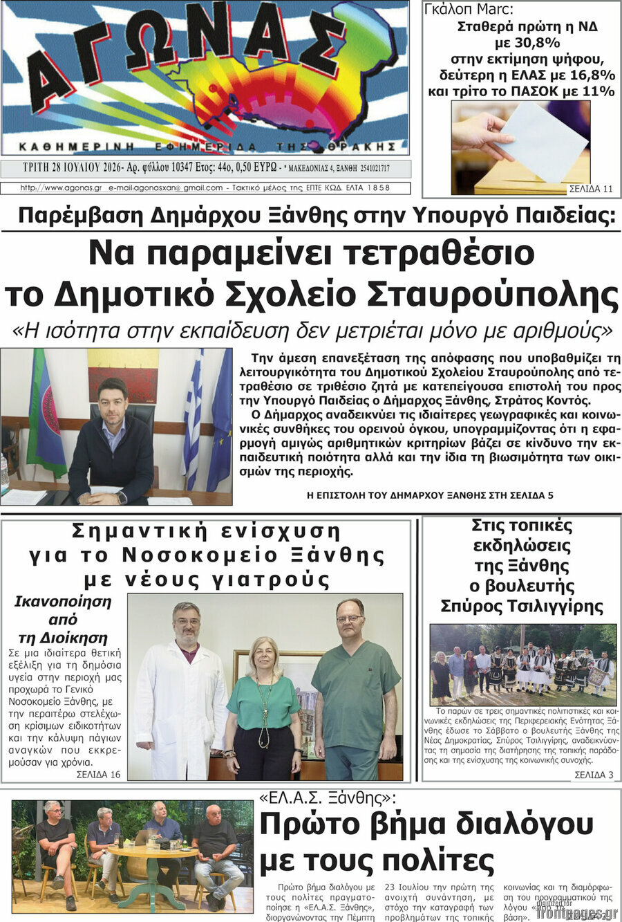 Αγώνας