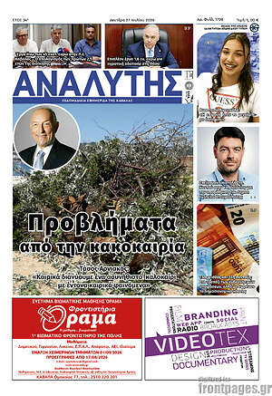 Πρωτοσέλιδο Αναλυτής