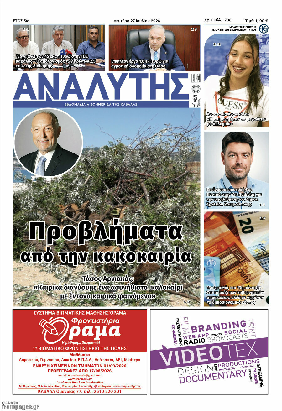 Αναλυτής
