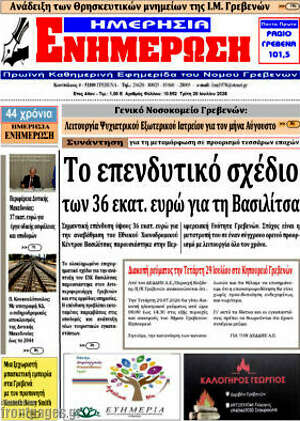 Πρωτοσέλιδο Ενημέρωση