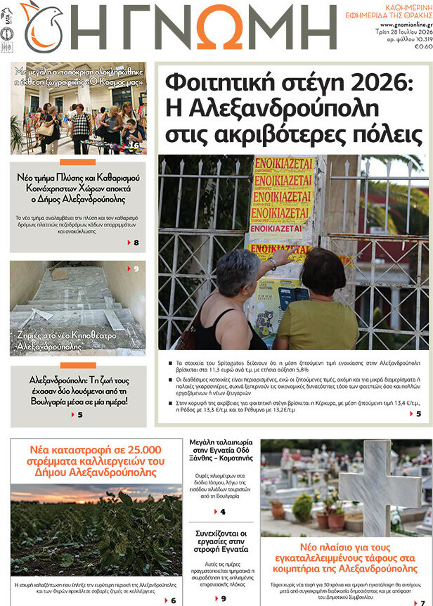 Η Γνώμη