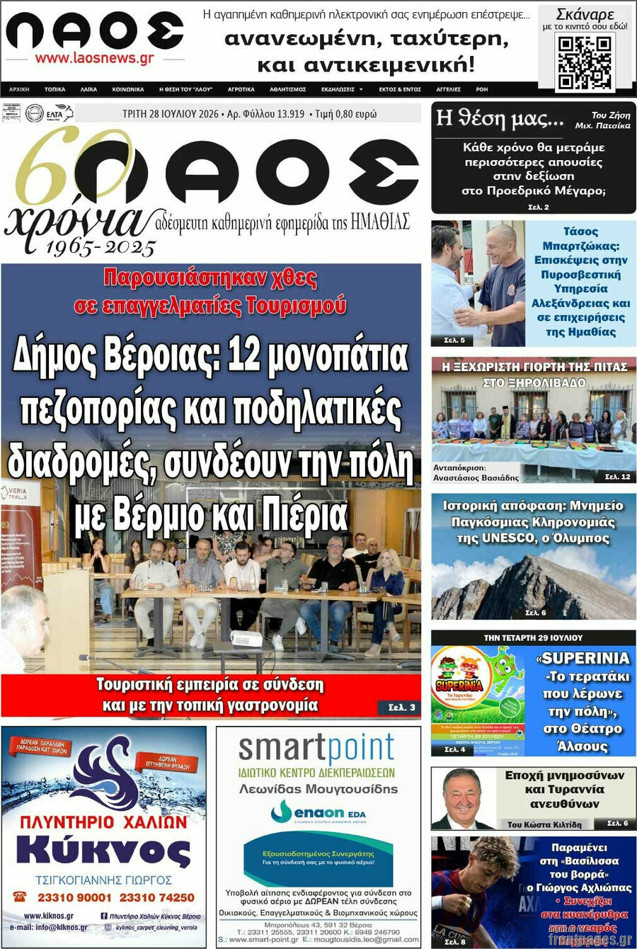 Λαός