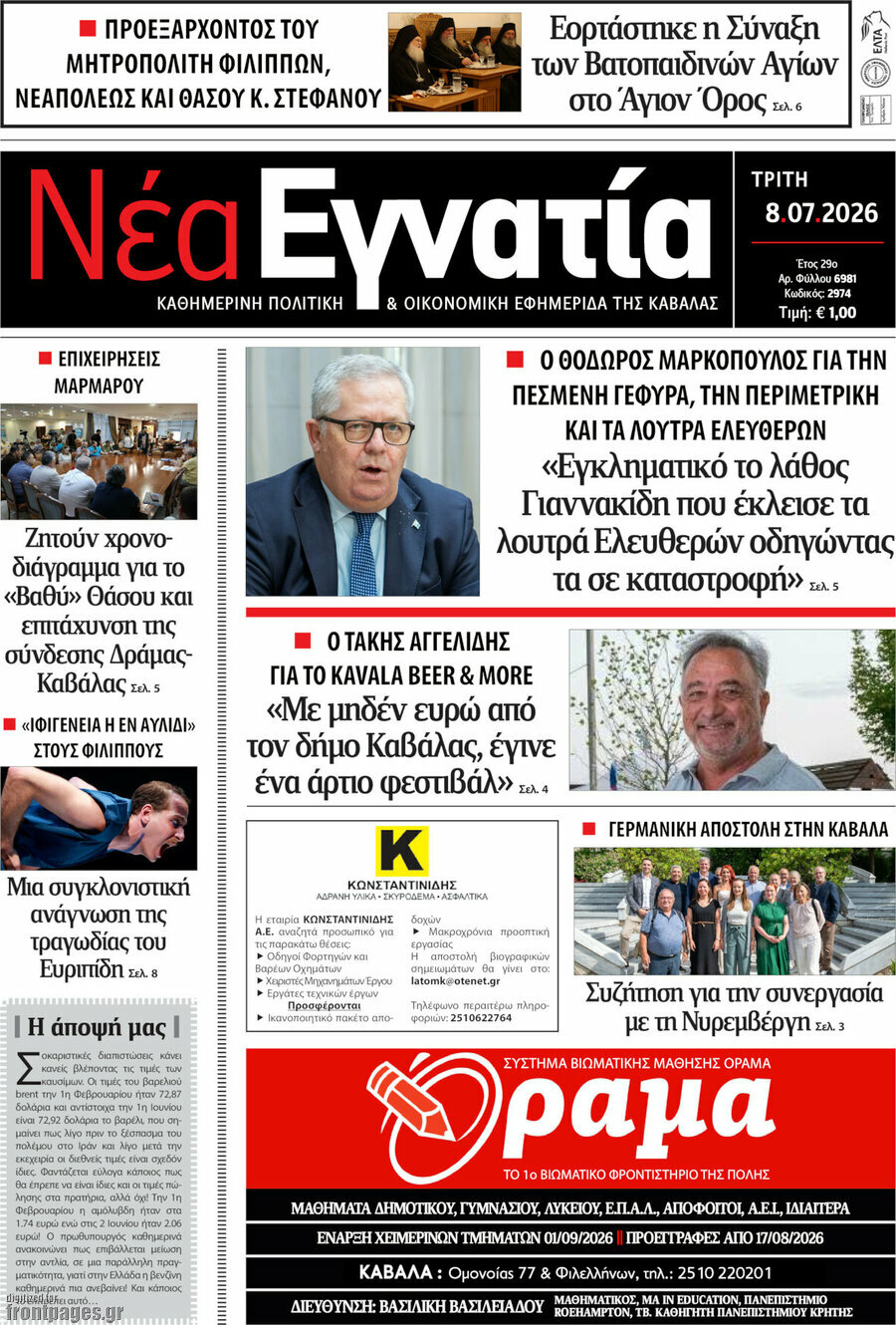 Νέα Εγνατία