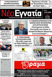 /Νέα Εγνατία