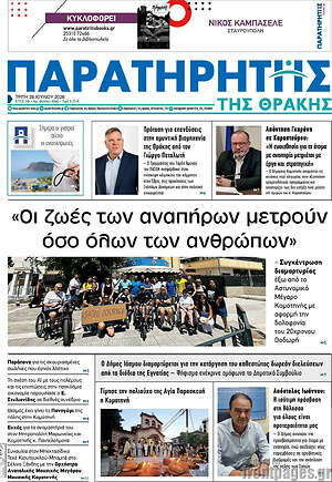 Πρωτοσέλιδο Παρατηρητής