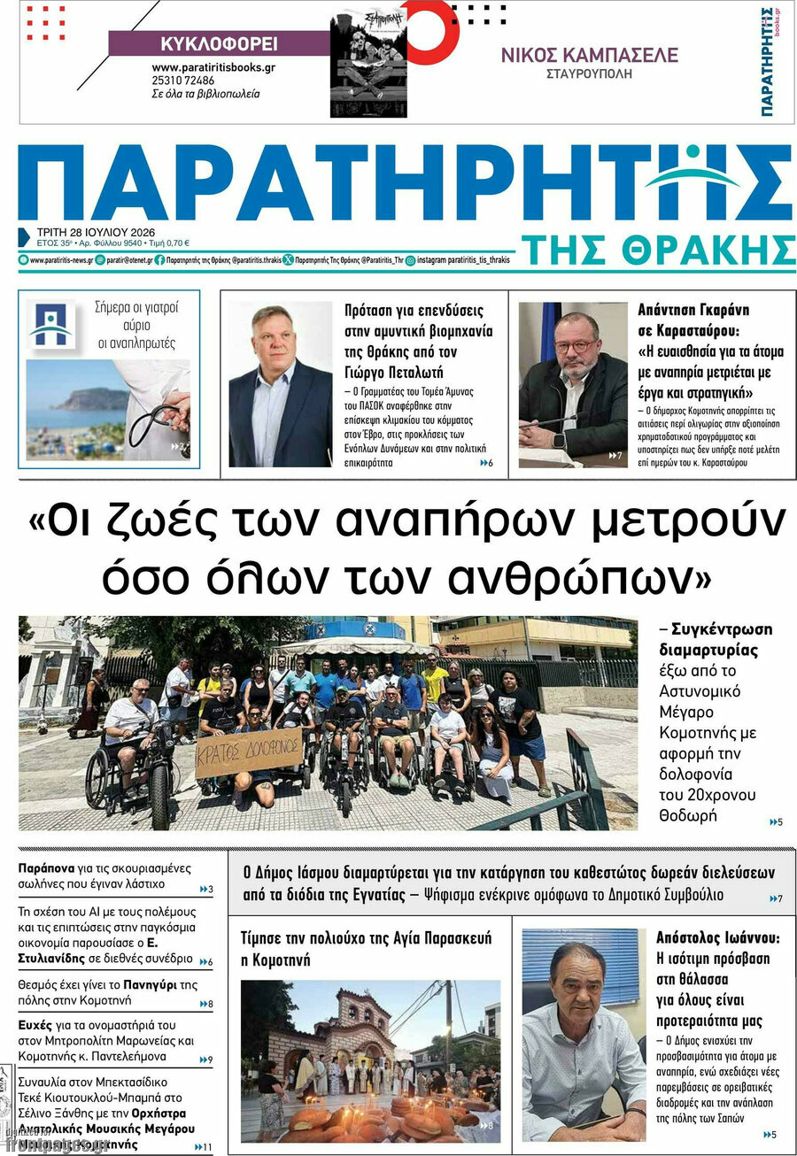 Παρατηρητής