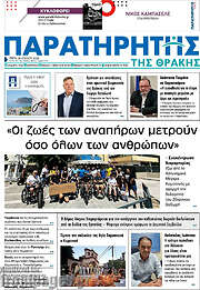 /Παρατηρητής