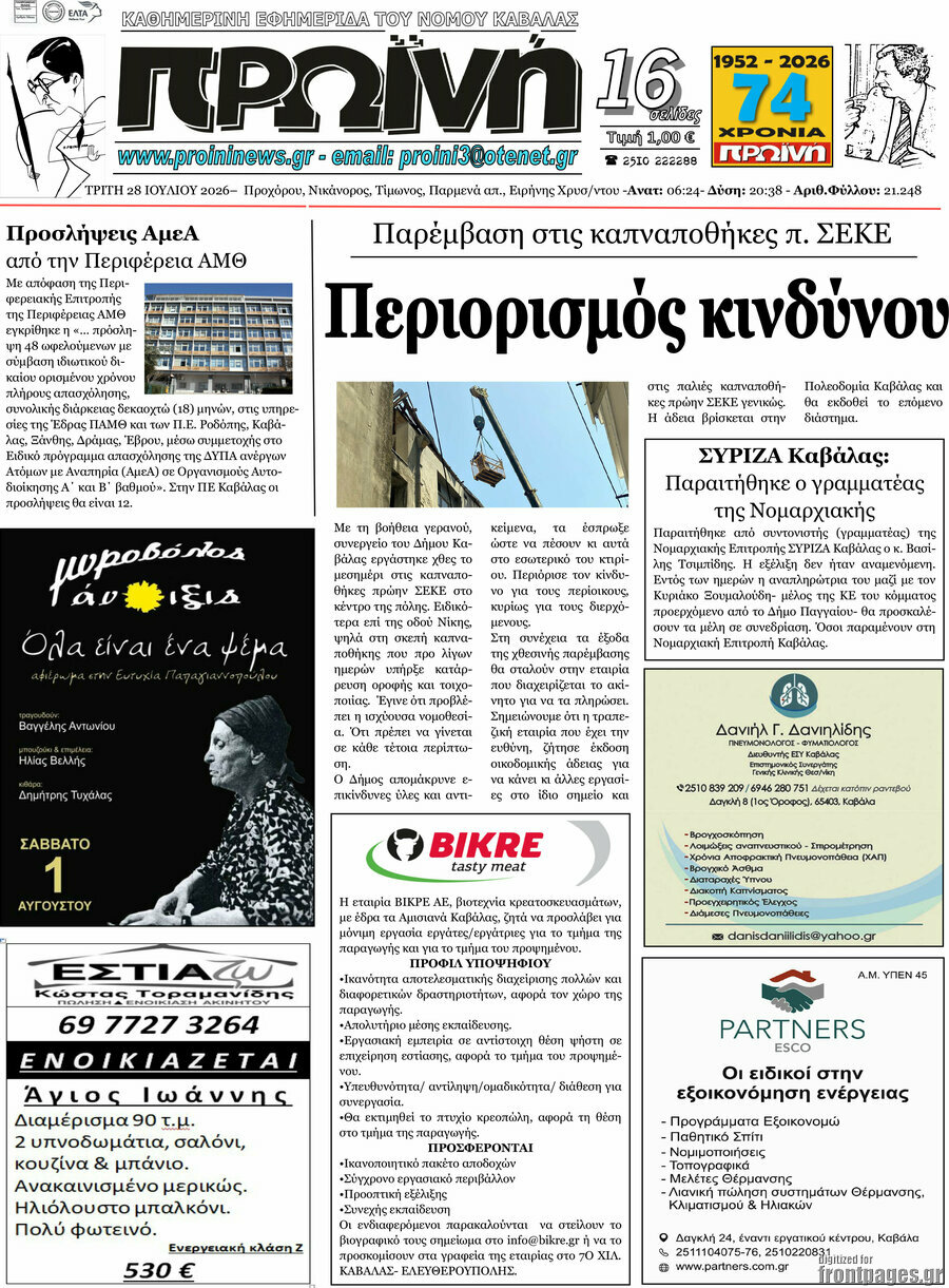 Πρωινή