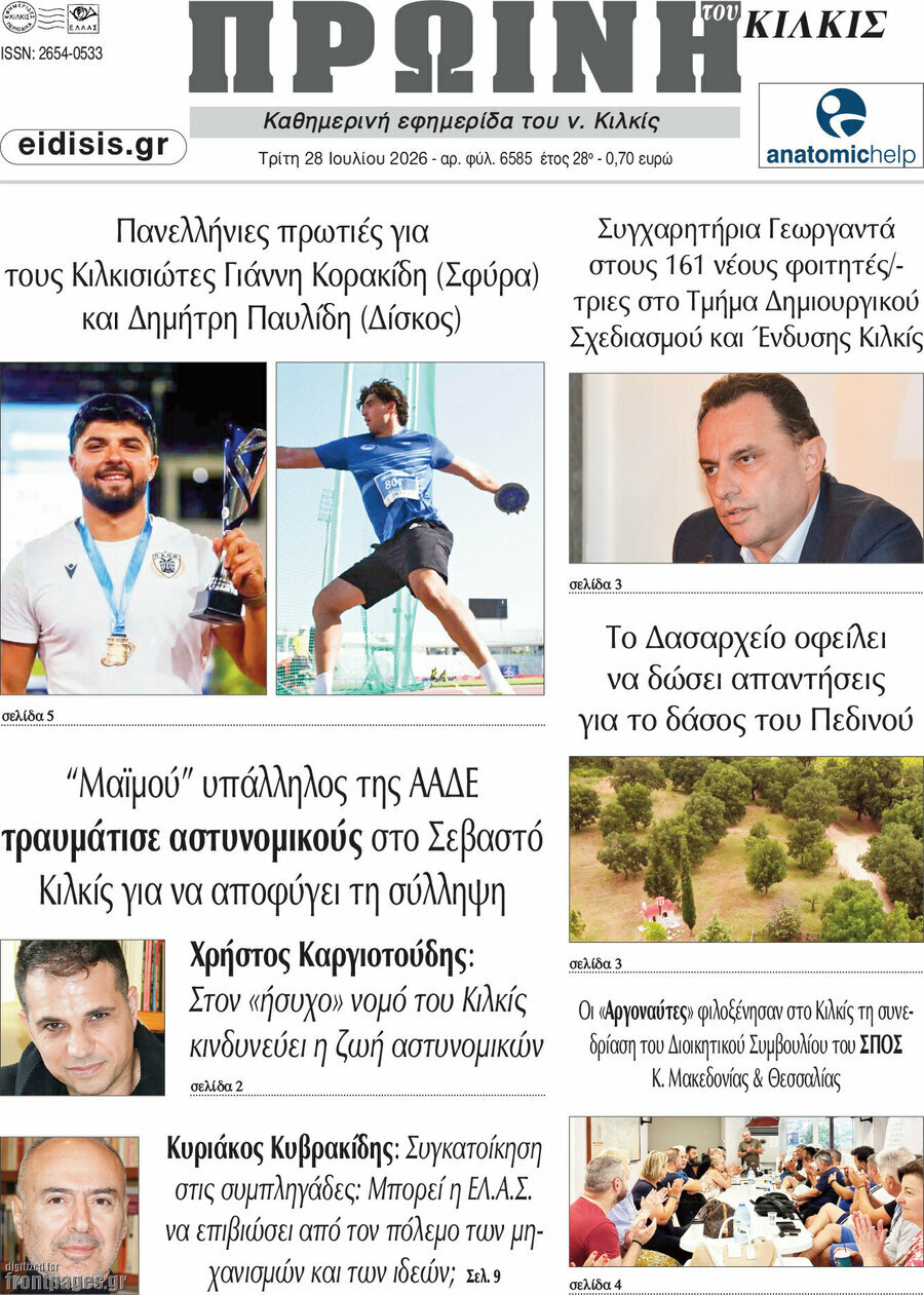 Πρωινή του Κιλκίς