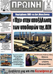 /Πρωινή Κοζάνης