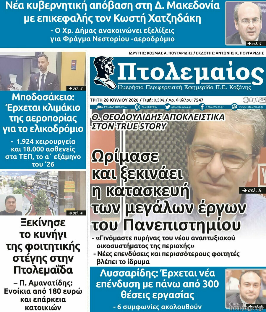 Πτολεμαίος