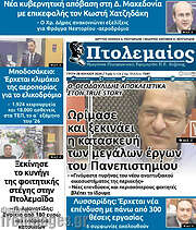/Πτολεμαίος