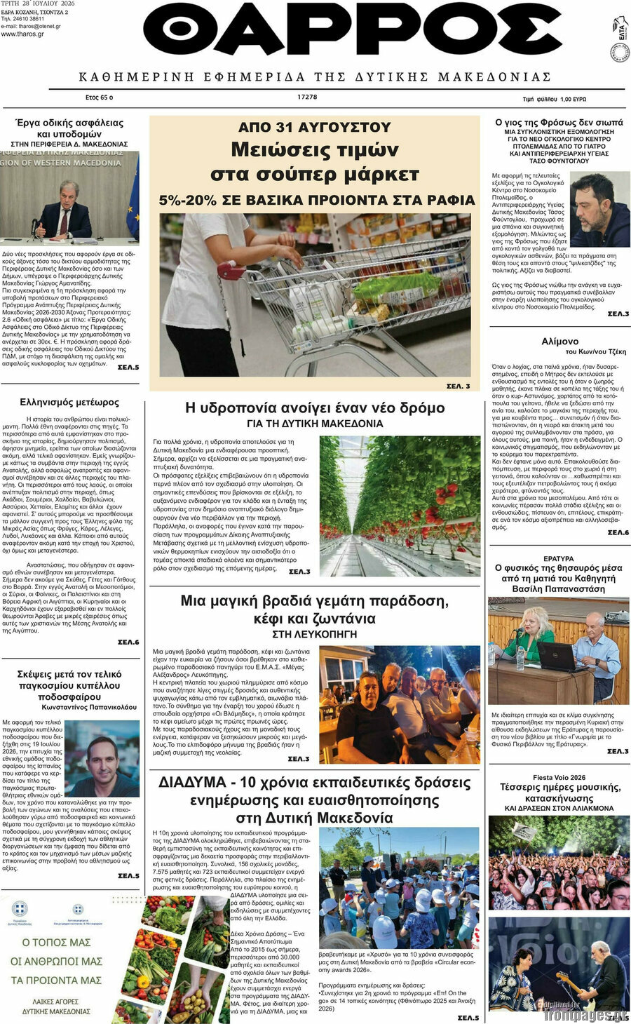 Θάρρος