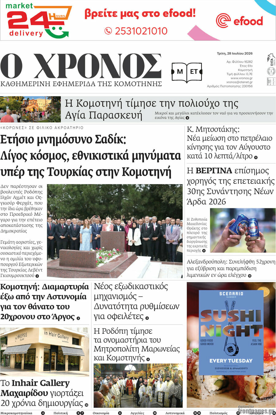Χρόνος